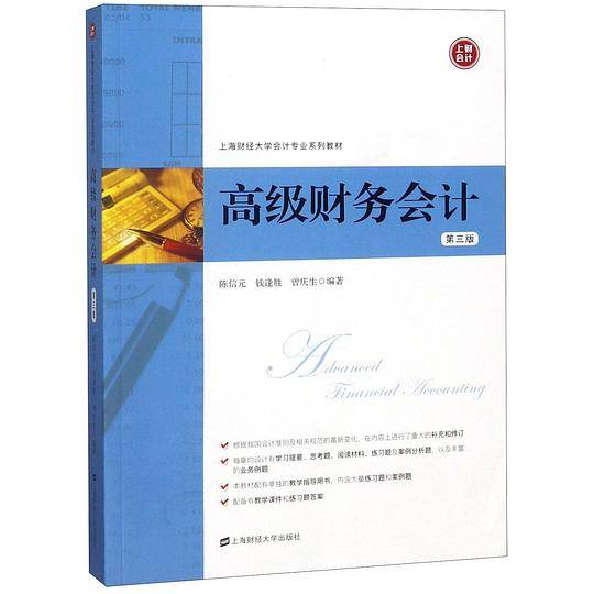 高级财务会计