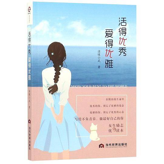 活得优秀爱得优雅