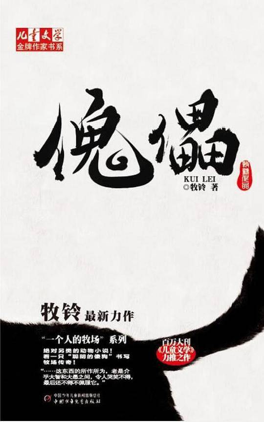 傀儡