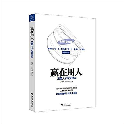赢在用人