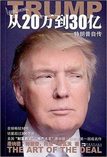 特朗普自传：从商人到参选总统