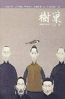 树巢