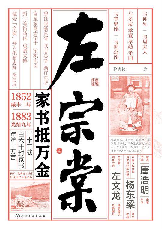 左宗棠：家书抵万金（精装上下册）
