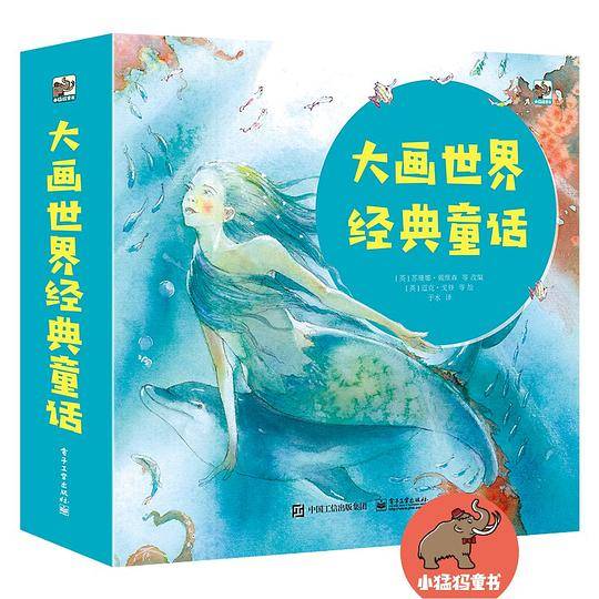大画世界经典童话（套装全17册）