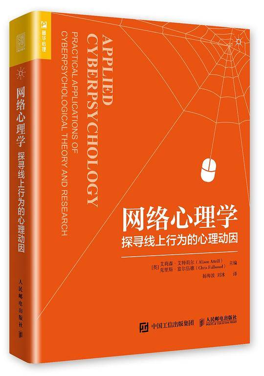 网络心理学