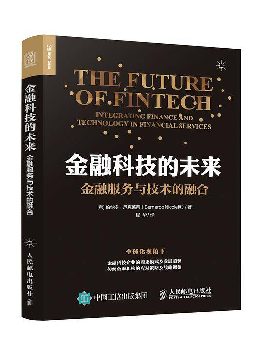 金融科技的未来：金融服务与技术的融合