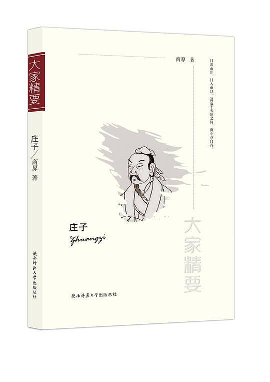“大家精要”丛书：庄子