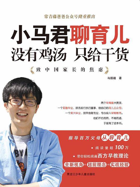 小马君聊育儿