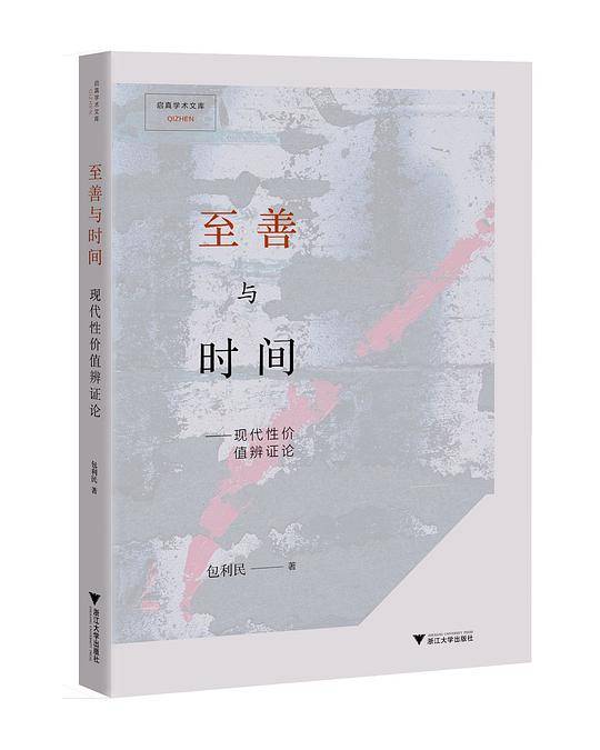 至善与时间