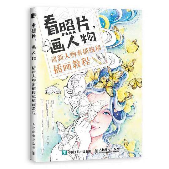 看照片，画人物