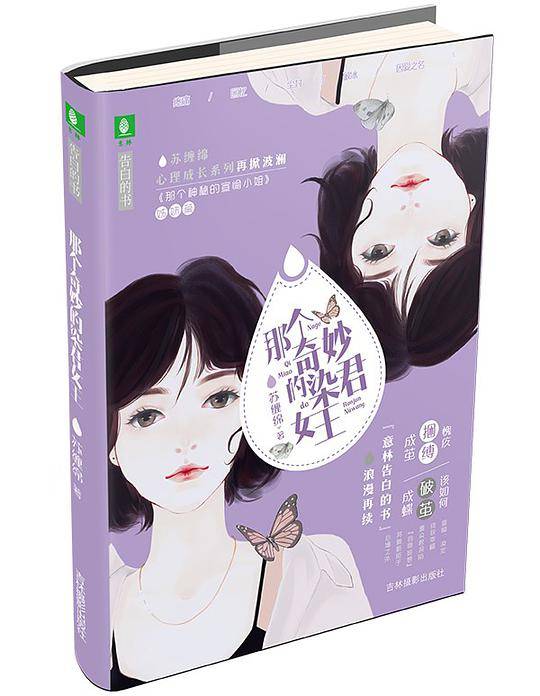 那个奇妙的染君女王