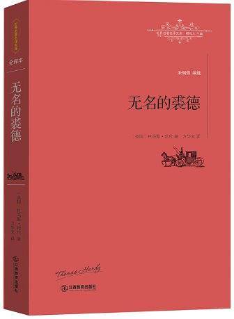无名的裘德
