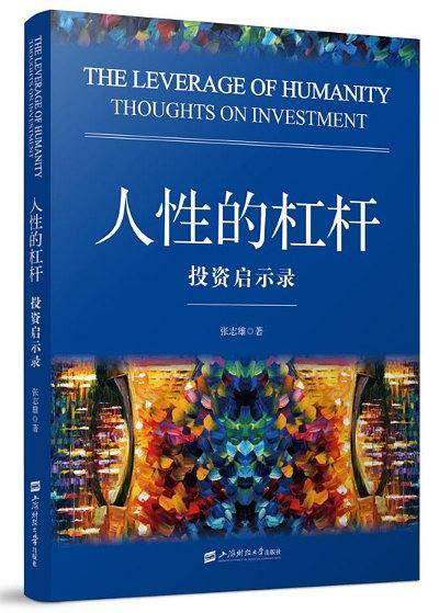 人性的杠杆