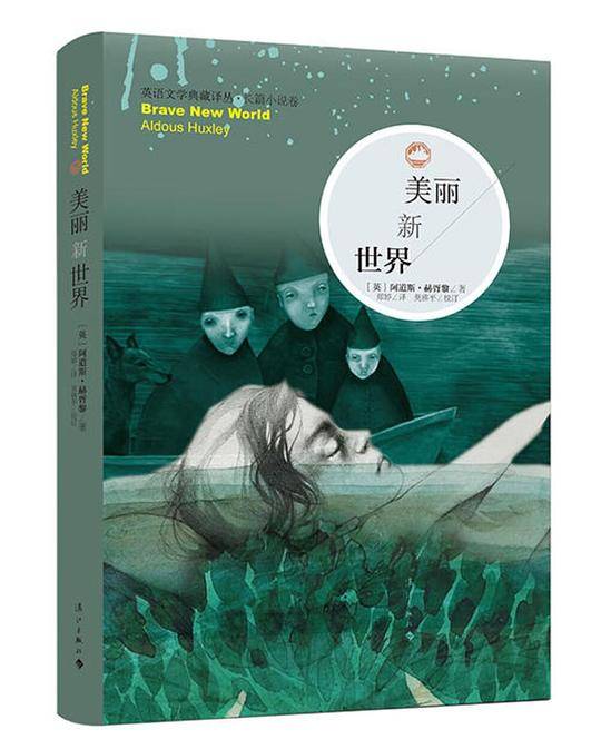 美丽新世界