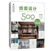 墙面设计500