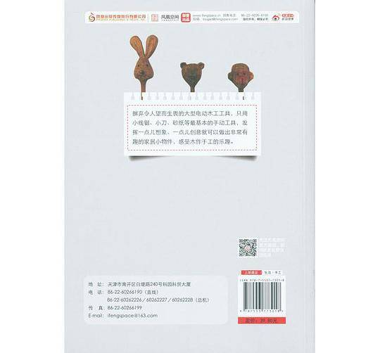 微木工:手感小物轻松做