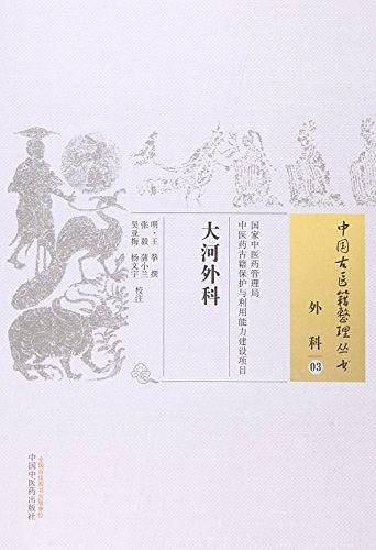大河外科