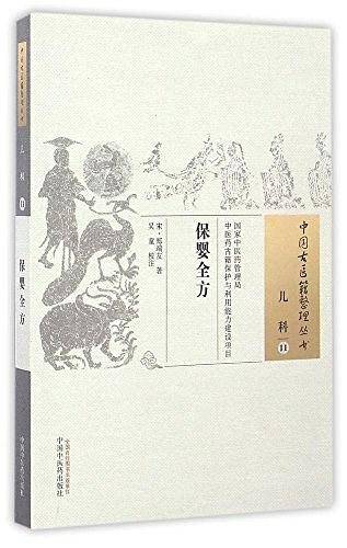 保婴全方