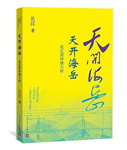 天开海岳