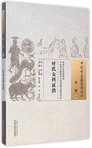 中国古医籍整理丛书
