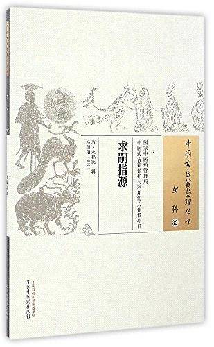 求嗣指源