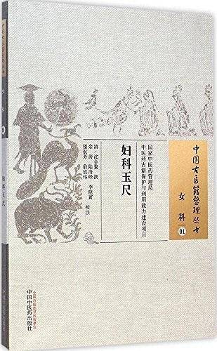 中国古医籍整理丛书