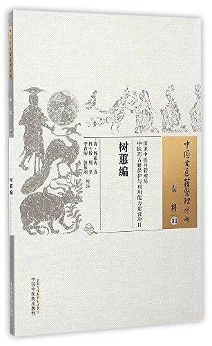 树蕙编