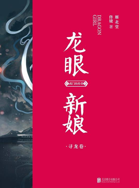 龙眼新娘
