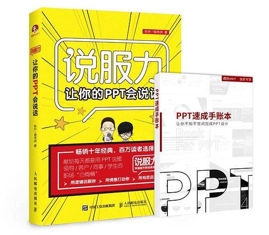 说服力-让你的PPT会说话（第三版）