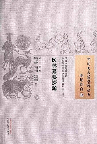 医林纂要探源
