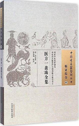 中国古医籍整理丛书