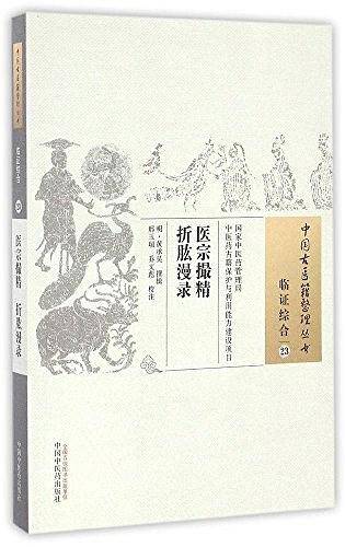 医宗撮精 折肱漫录