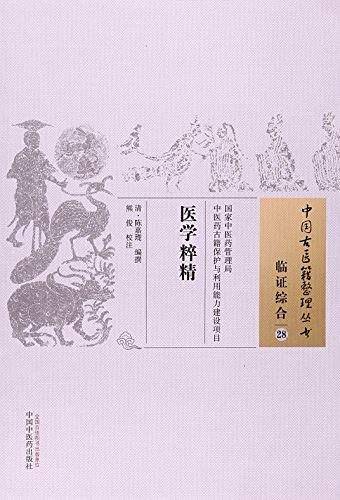 医学粹精
