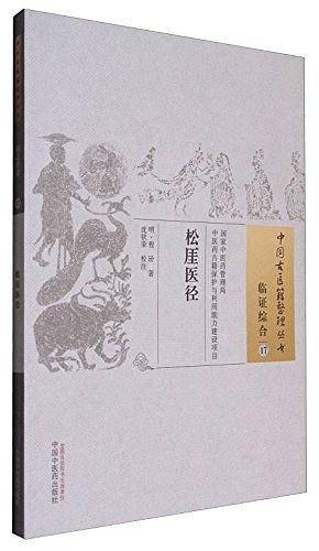 医林绳墨・中国古医籍整理丛书