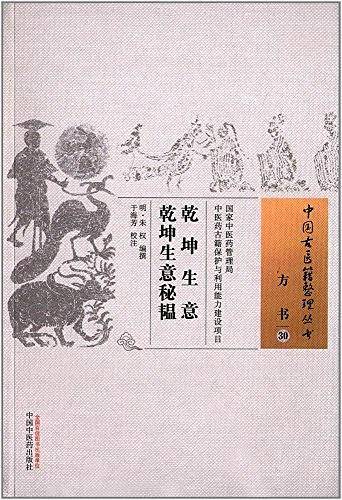乾坤生意 乾坤生意秘韫
