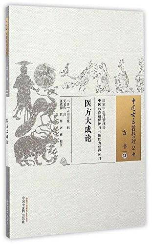 医方大成论