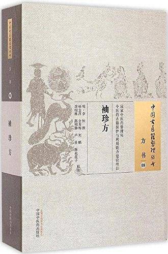 袖珍方