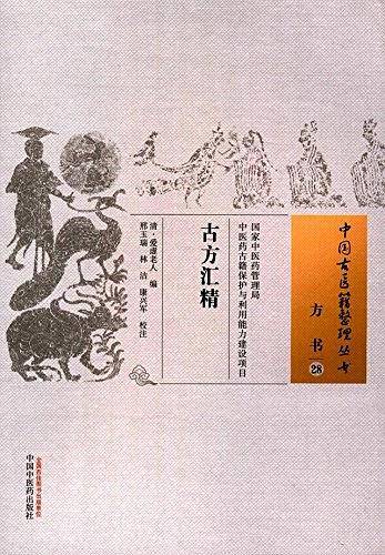 古方汇精