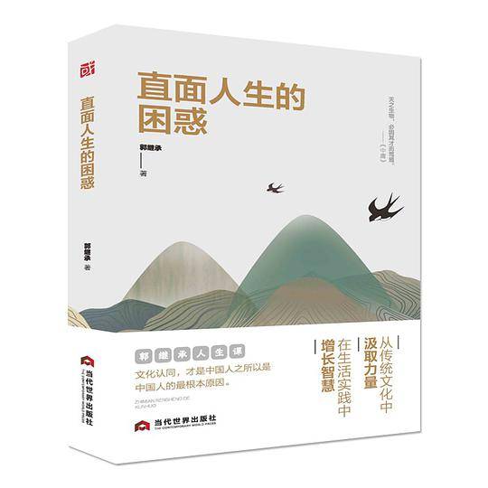 直面人生的困惑