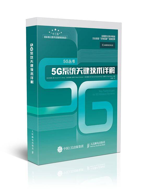 5G系统关键技术详解