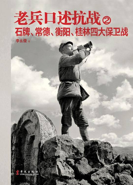 老兵口述抗战②：石牌、常德、衡阳、桂林四大保卫战