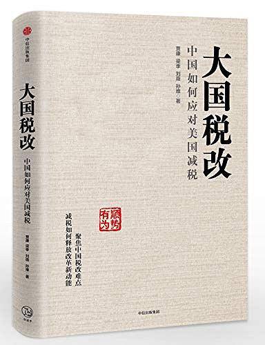 大国税改