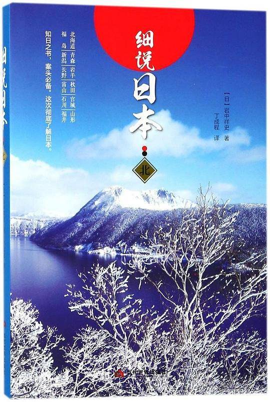 细说日本.北