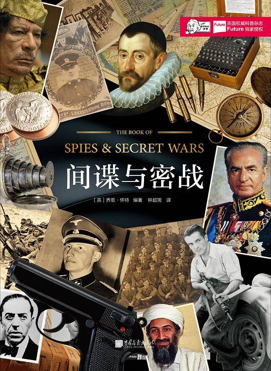间谍与密战