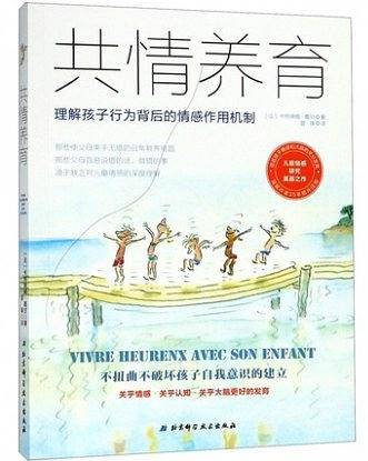 共情养育
