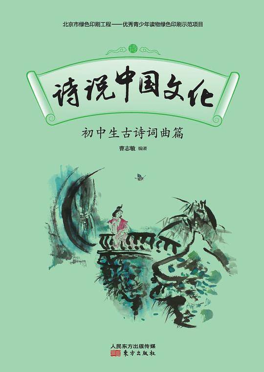 诗说中国文化