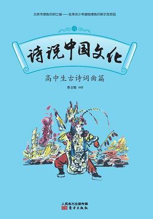诗说中国文化