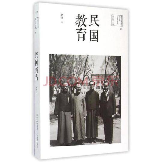 民国教育