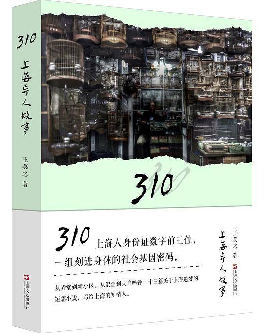 310上海异人故事