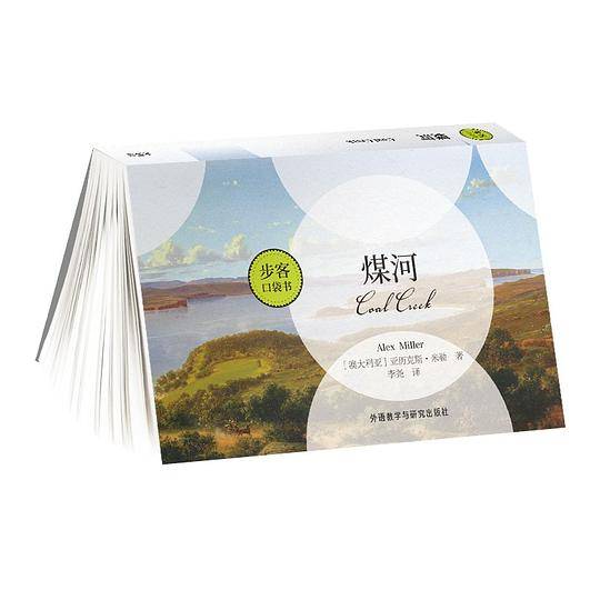 煤河（步客口袋书）